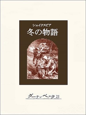 cover image of 冬の物語